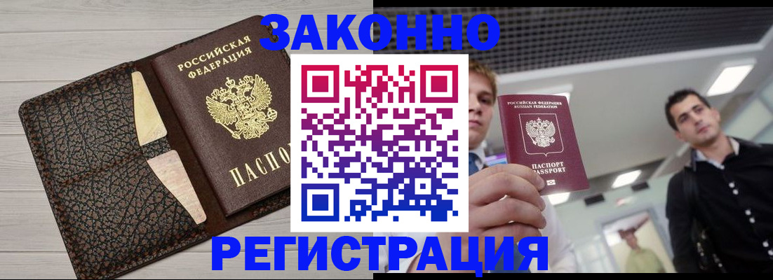 прописка законно в Кировграде