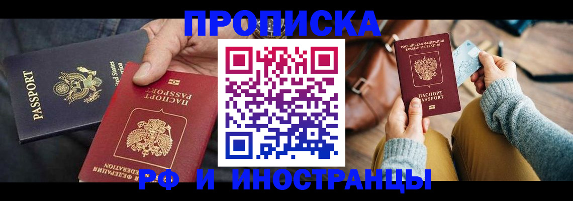 прописка в Кировграде